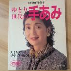 yu.. поколение. рука ..*90 осень-зима Vogue фирма Seto доверие .