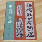  дерево .. документ закон Япония . знак распространение ассоциация журавль дерево большой .