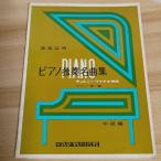  музыка . для фортепьяно .. шедевр концентрация класс сборник Ogawa один . сборник новый . музыкальное сопровождение выпускать фирма Ogawa один .