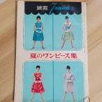  оборудование .7 месяц номер дополнение лето. One-piece сборник культура одежда оборудование .. выпускать отдел сейчас . рисовое поле .