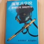  сохранение версия [ военно-морской флот . школа военно-морской флот машина школа военно-морской флот учет школа ] осень изначальный книжный магазин . внутри холод .