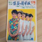  женщина ребенок . лето. простой одежда ... жизнь фирма полки .. мужчина 