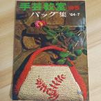  рукоделие ..45 сумка сборник самец курица фирма подлинный рисовое поле . Хара 
