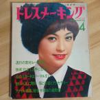  платье me- King 1975 год 4 месяц номер серп . книжный магазин гарантия рисовое поле доверие .