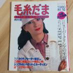  шерсть ..1980 осень номер Япония Vogue фирма Seto . доверие 