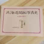  Hokkaido .. фотография история - регистрация. . пункт (1980 год ) ( Nikon салон книги (6)) Nikkor Club Nikkor Club 