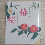  серии японский цветок no. 3 шт :.*.* Sakura традиция материалы для цветочной композиции .... сборник произведений ... . фирма ... . фирма 