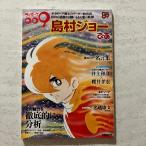  cyborg 009 остров . Joe ..(..MOOK)..