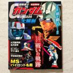  Mobile Suit Gundam большой анатомия (SAN-EI MOOK) три . книжный магазин 