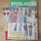  дом средний. стильный летняя одежда женщина клуб 8 месяц номер отдельный выпуск дополнение .. фирма 