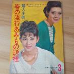  весна. мода .. было использовано 108 вид ... жизнь (3 месяц номер ) дополнение ... жизнь фирма полки .. мужчина 