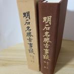  Akashi название . старый ..(1974 год ) центр печать * выпускать часть Хасимото море .