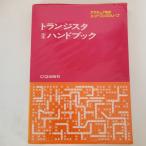  транзистор практическое применение рука книжка CQ выпускать фирма Tanba один Хара 