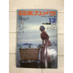  редкий *[ Япония камера 1976 год 12 месяц номер обнаженный осень гора . Taro скала .. 2 . часть .ilina*iyonesko. дерево ..... полный course 