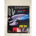  super visual журнал Star Trek изучение 2 новейший SF фильм специальный выпуск Brian * Johnson inter вид добродетель промежуток книжный магазин 