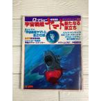 Showa 54 год Uchu Senkan Yamato новый .... Roadshow специальный редактирование * гид по произведениям / установка материалы / голос актера сиденье ..