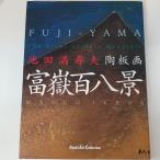  Ikeda Masuo . доска ... 100 ..(Asahi Art Collection) утро день газета выпускать Ikeda Masuo 