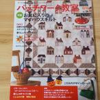  лоскутное шитье ..2024 год осень номер No.36btik фирма btik фирма 