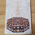  эпоха Heisei три 10 год no. 70 раз правильный .. выставка альбом с иллюстрациями Nara страна . музей Nara страна . музей 