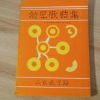  ребенок . сборник музыкальное образование фирма Yamamoto дорога . сборник 