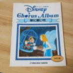  Disney хор сборник . голос / звезда . просьба . Yamaha музыка развлечение удерживание s. сосна правильный .