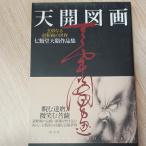 �V�J�}��: �����Ȃ铹�߉�̐��E ���ޓ��V殍�i�W �W���� ���ޓ��V�