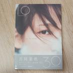 吉岡里帆 Wアニバーサリー写真集「日日」 通常版 マガジンハウス 吉岡里帆