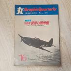  сезон . круг графика заднее крыло Lee 1974/4 мир. военный самолет so.. другой 10 штук страна. маленький размер военный самолет. все . книжный магазин Kato . самец 