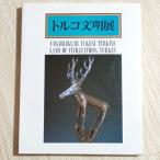  Турция документ Akira выставка (1985 год ) средний близко восток культура центральный средний близко восток культура центральный 