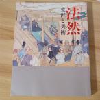  закон . сырой .. изобразительное искусство закон . сверху человек . 100 раз . специальный выставка просмотр .[ альбом с иллюстрациями ] Kyoto страна . музей Kyoto страна . музей ( сборник )