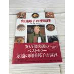  Mukouda Kuniko. рука кулинария направление рисовое поле Кадзуко .. фирма 