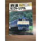  журнал [ The Railway Pictoral 1990 год 10 месяц |No.533] эпоха Heisei 2 год выпуск железная дорога электропоезд железная дорога книги . line .