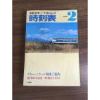 [ National Railways .. расписание 1976 год 2 месяц ] Showa 51 год выпуск Япония страна иметь железная дорога .. Япония транспорт . фирма железная дорога электропоезд National Railways JTB