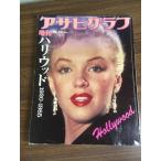  журнал [ Asahi Graph 1985 год 9 месяц больше . Hollywood 1920-1985] утро день газета фирма Showa 60 год выпуск через шт 3278 номер 