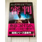  судья ( Hayakawa *noveruz). река книжный магазин ferric s Francis с поясом оби 