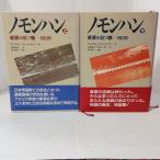 nomon рукоятка сверху :... день so битва *1939/nomon рукоятка внизу :... день so битва *1939 2 шт. комплект утро день газета выпускать aru vi n*D. Cook s