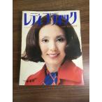  журнал [retibtik1973 год новый год номер ] Mrs.. стиль книжка btik фирма шитье вязание рукоделие подлинная вещь 