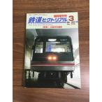  журнал [ The Railway Pictoral 2004 год 3 месяц |744 экстренный больше . номер ] эпоха Heisei 16 год выпуск железная дорога электропоезд железная дорога книги . line .