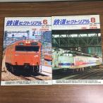  суммировать [ The Railway Pictoral 2009 год 6.8 месяц |819.821]*2 шт. комплект эпоха Heisei 21 год выпуск железная дорога электропоезд железная дорога книги . line .