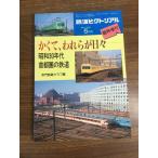  журнал [ The Railway Pictoral 1995 год 5 месяц экстренный больше ...., трещина .. ежедневно Showa 30 годы столичная зона. железная дорога ] эпоха Heisei 7 год выпуск железная дорога электропоезд железная дорога книги . line .
