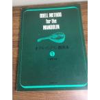 o Dell мандолина manual (1) все музыка . выпускать фирма . глициния ..