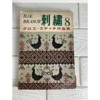  Showa 39 год # вышивка 8 il Zebra si: Cross стежок сборник произведений самец курица фирма 