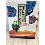 NHK японский ....... ..100 искривление ( золотой книжка ).. фирма первая версия книга