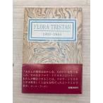 FLORA TRISTAN 1803~1844 Aoyama фирма Showa 55 год выпуск 