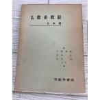  буддизм история . мнение Япония сборник flat . храм книжный магазин 1974 год выпуск 