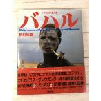 ba Hal Africa . текущий ... мир . Shueisha с поясом оби фотография . осмотр регистрация научная литература na il река 