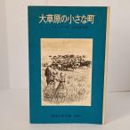 большой ... маленький блок Iwanami книжный магазин L.I. Wilder 