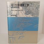  реки сырой . окружающая среда инженерия : рыбы сырой .. реки план Tokyo университет выпускать . шар . доверие line 