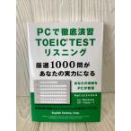 PC. тщательный ..TOEIC TEST белка человек g- тщательно отобранный 1000.. ваш реальный сила стать звезда . фирма 