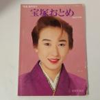  Takarazuka ...1992 года выпуск обложка : фиолетовый ... дешево . Mira Ichiro Maki Suzukaze Mayo небо море ..78 период сырой Takarazuka ... тутовик .. мужчина 